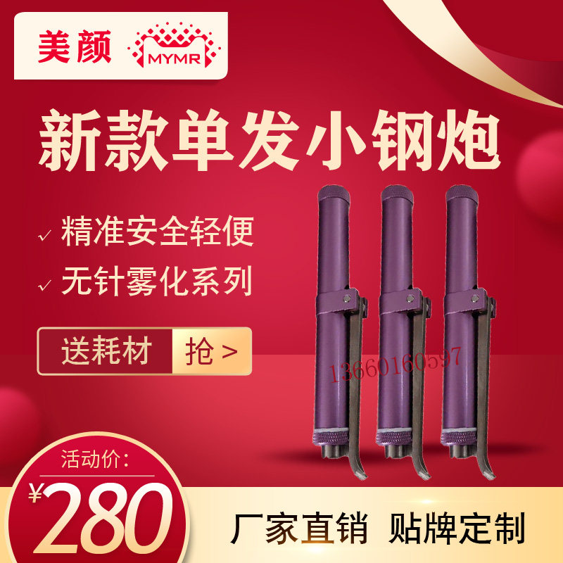 第四代单发小钢炮 无针雾化仪 填充鼻子下巴嘟嘟唇 祛皱 美容仪器