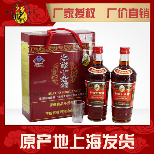 冠生园华佗十全2瓶礼盒