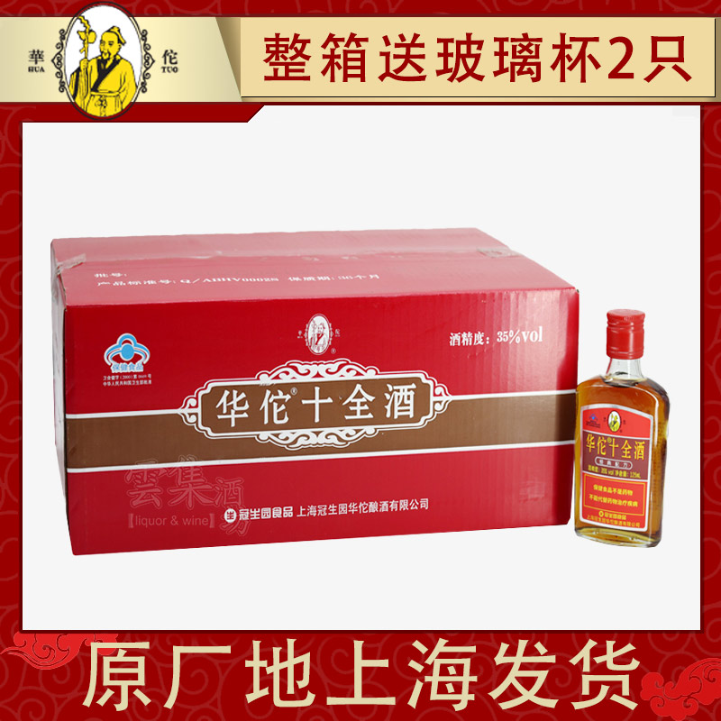 冠生园华佗十全酒125ml35度