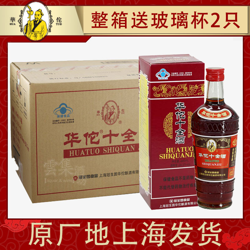 上海华佗十全酒外销版