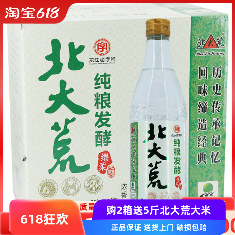 黑龙江北大荒白酒纯粮酒包邮
