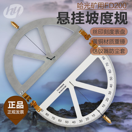 哈光FD200矿用坡度规测量仪倾角仪正品坡度规角度测量坡度规包邮