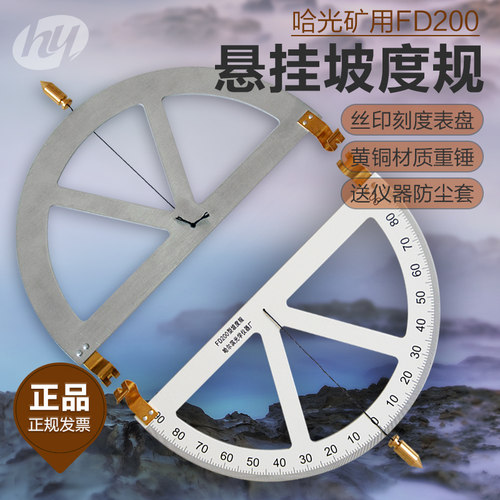 哈光fd200矿用正品包邮坡度规