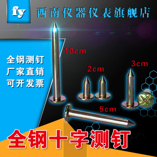 测钉 全钢测钉 三厘米 七厘米 十厘米 测量钉 测绘钉子正品行货