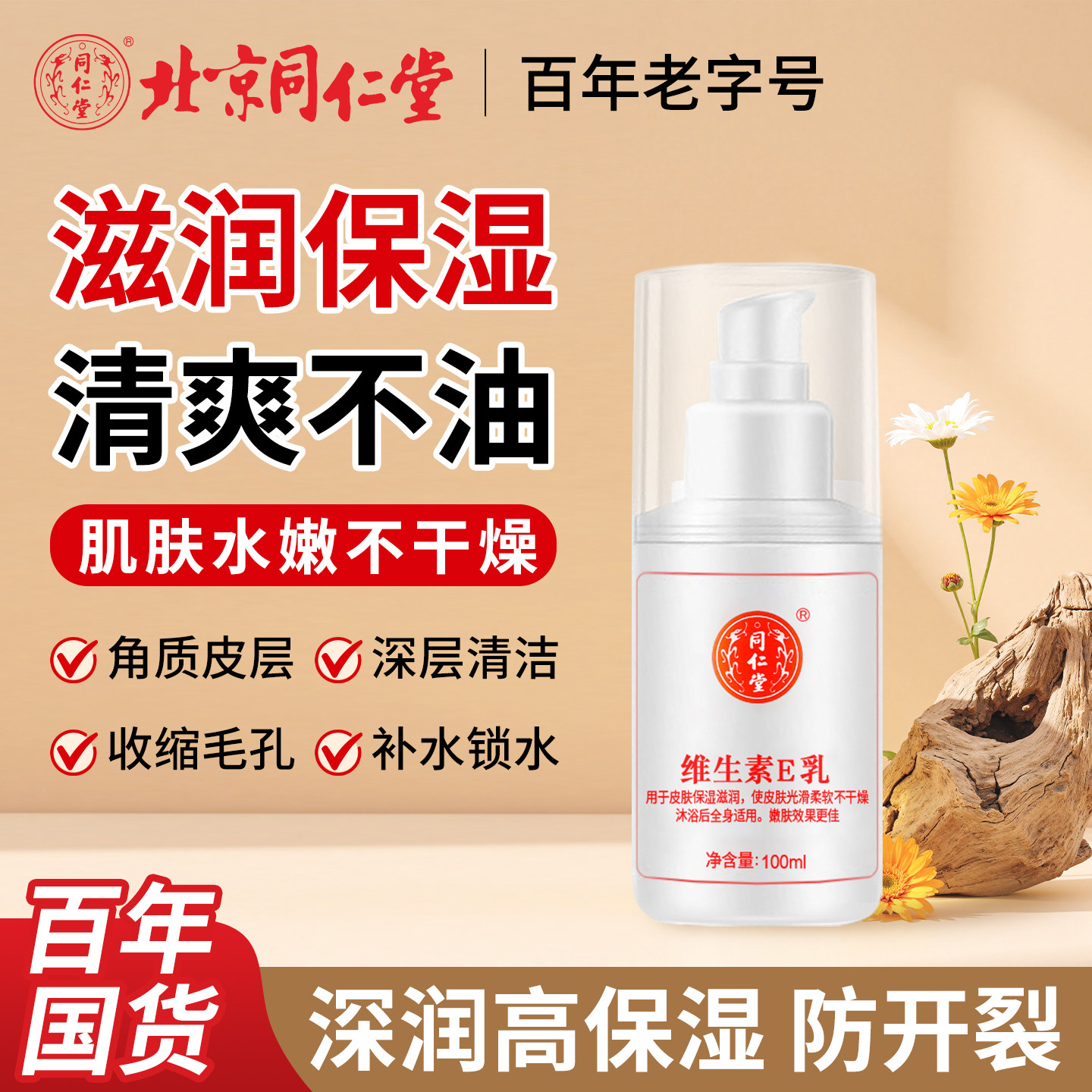 北京同仁堂维生素E乳液维E乳VE乳全身身体乳护手霜滋润保湿乳液霜,美容护肤/美体/精油,乳液/面霜,淘宝优惠券,粉丝福利购,淘宝优惠卷