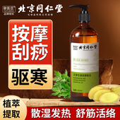 北京同仁堂生姜艾草精油小瓶家用spa推背刮痧按摩玫瑰薰衣草精油