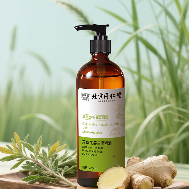 北京同仁堂艾草生姜精油小瓶家用spa推背刮痧薰衣草玫瑰按摩精油