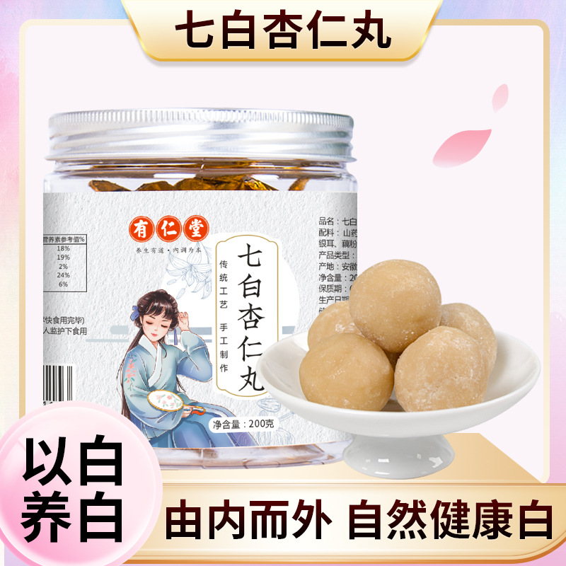 有仁堂杏仁七白丸七白糕山七白丸养生丸杏仁丸七子白颜丸
