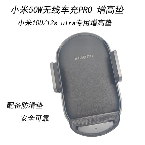 适用小米xiaomi50W车充PRO增高垫