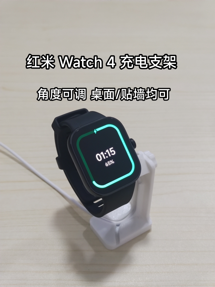 Redmi红米Watch 4/3充电支架 角度可调 小米手环充电底座支架包邮 智能设备 智能手表/手环充电支架 原图主图