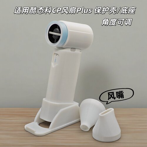 适用酷态科CP风扇Plus底座支架角度可调CUKTECH手持风扇桌面支架