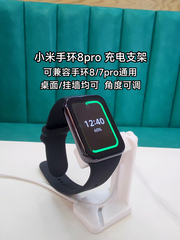 小米手环7pro/8/8pro充电支架 可调倾斜角度 小米手环充电底座