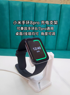 适用小米手环9Pro/7pro/8pro/9充电支架可调角度小米手环充电底座