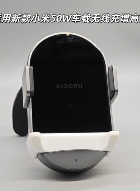 适用新款小米50W车载无线充电器 12SU13U14U15U17U车充增高垫