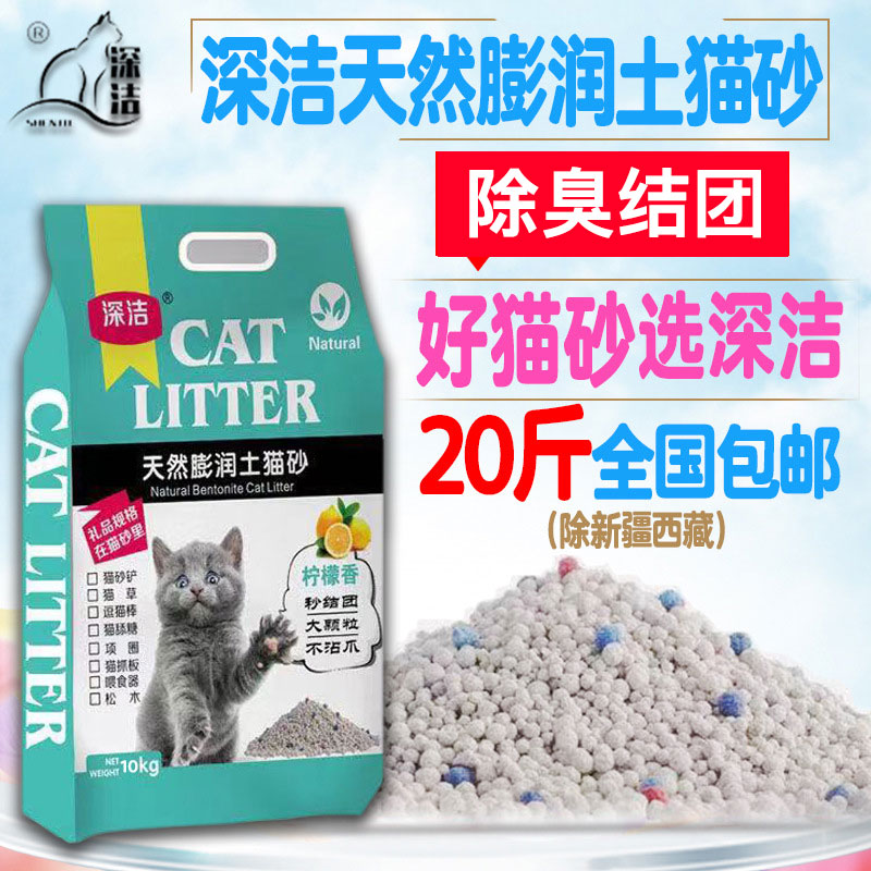 深洁膨润土猫砂除臭无尘结团柠檬香原味猫沙10kg20斤膨胀土10公斤