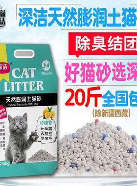 深洁膨润土猫砂除臭无尘结团柠檬香原味猫沙10kg20斤膨胀土10公斤