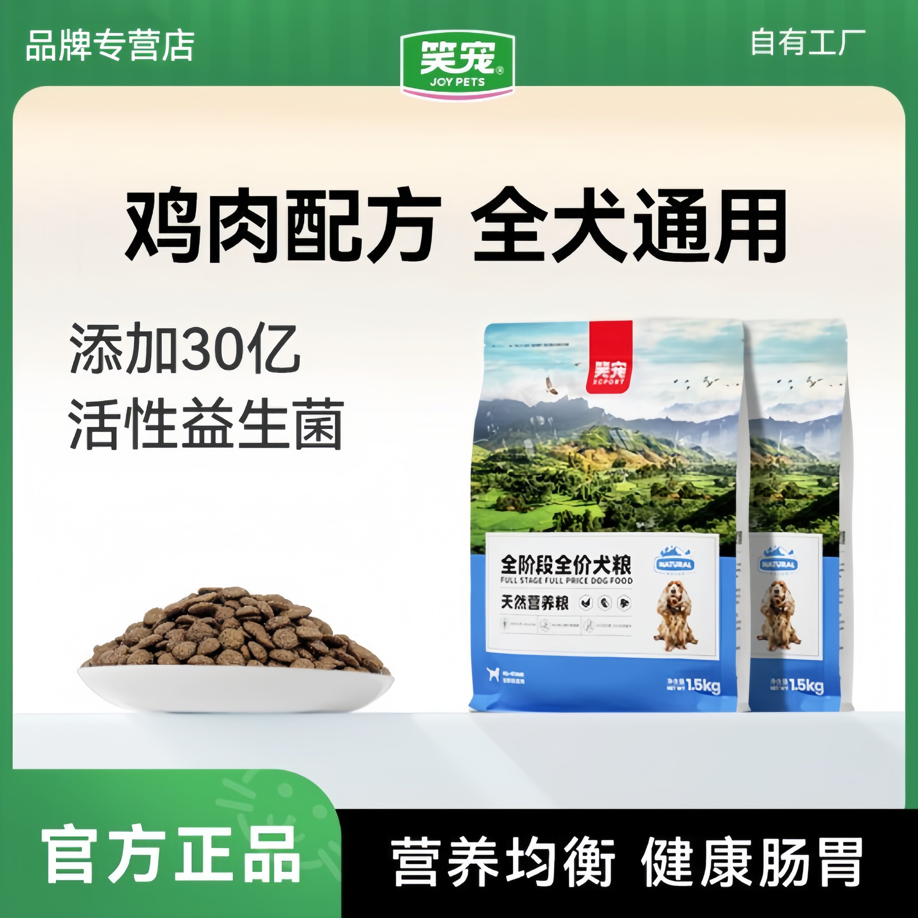 笑宠狗粮成犬通用型泰迪金毛比熊柯基小型大型全价天然营养粮3斤图片