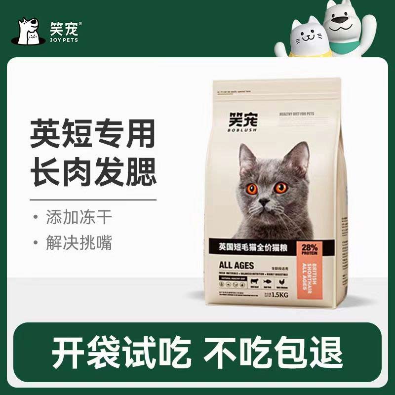 笑宠幼猫粮奶糕断奶美短成年期图片