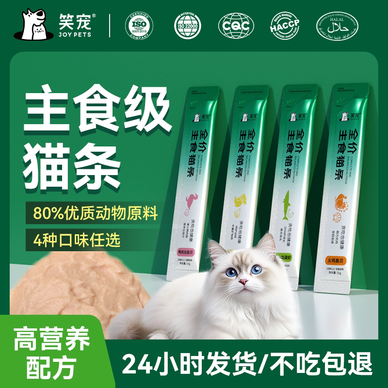 主食猫条鸡肉三文鱼鸭肉图片