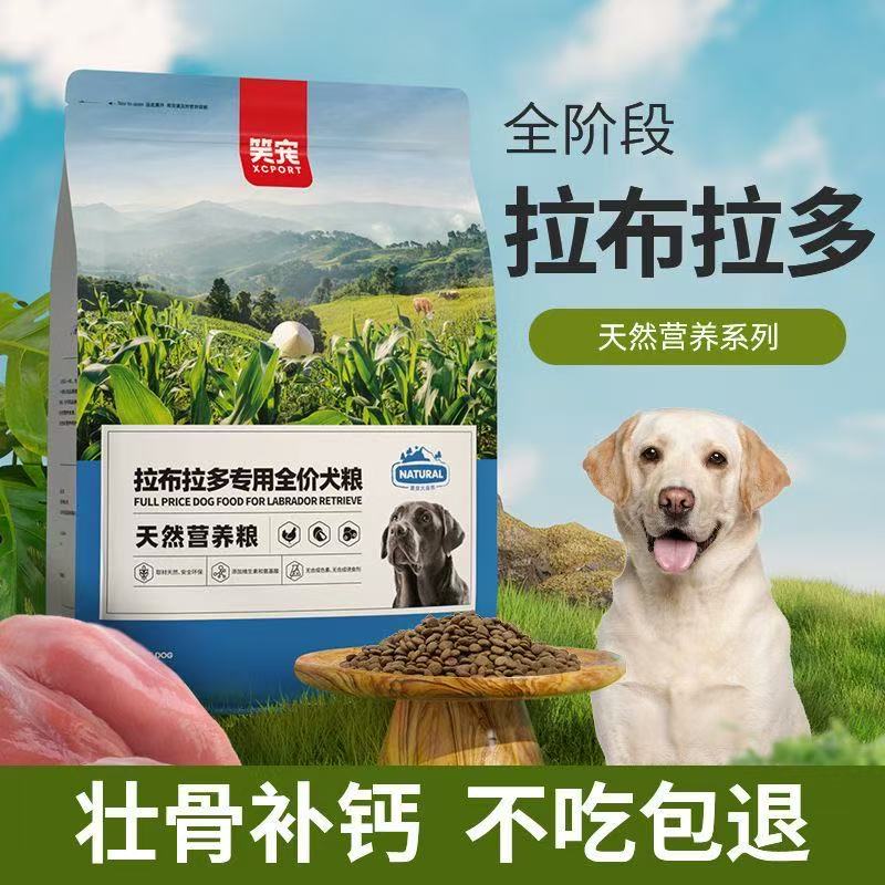 笑宠拉布拉多专用狗粮天然粮中大狗全价膨化粮