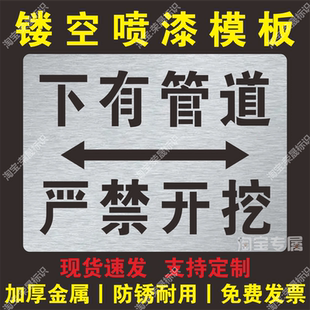 下有管道严禁开挖光缆喷字标识警示标识牌喷漆字模板镂空喷漆模具