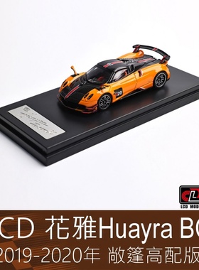 LCD 164合金跑车模型Huayra花雅BC敞篷版橙色适用于帕加尼Pagani