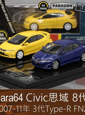 Para黄色164思域FN2跑车模型Civic房车8代Type-R 3代 适用于本田