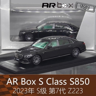 AR Box合金164 Z223房车模型Maybach迈巴赫7代S级S850适用于奔驰