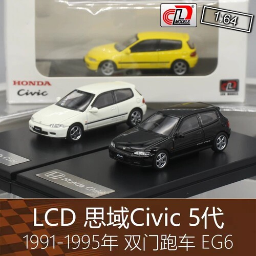 LCD 合金164房车跑车模型Civic思域双门5代EG6适用于本田Honda