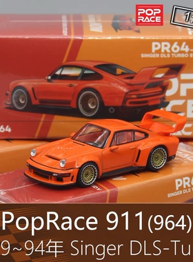 PopRace 164合金跑车DLS模型964 Singer Turbo适用于保时捷911