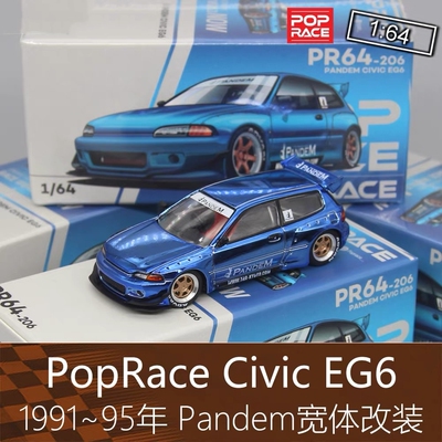PopRace 164房车模型5代Civic思域EG6 Pandem宽体改装适用于本田