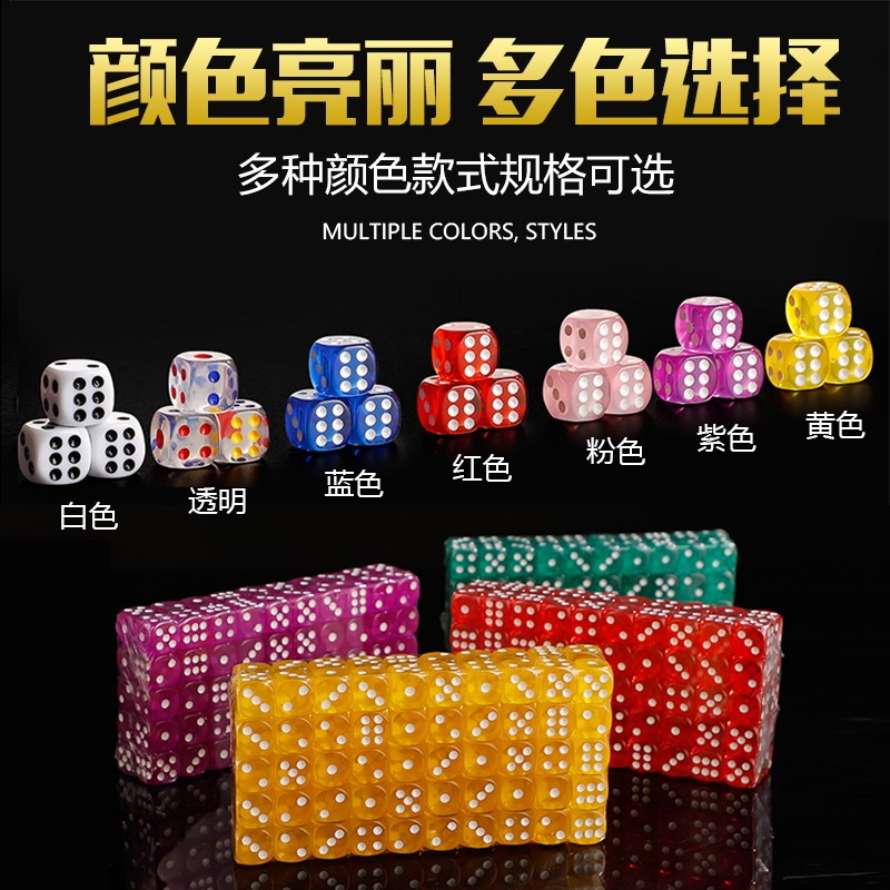 水晶透明骰子数字彩色麻将筛子骰盅骰粒大号数字亚克力色子塞子粒