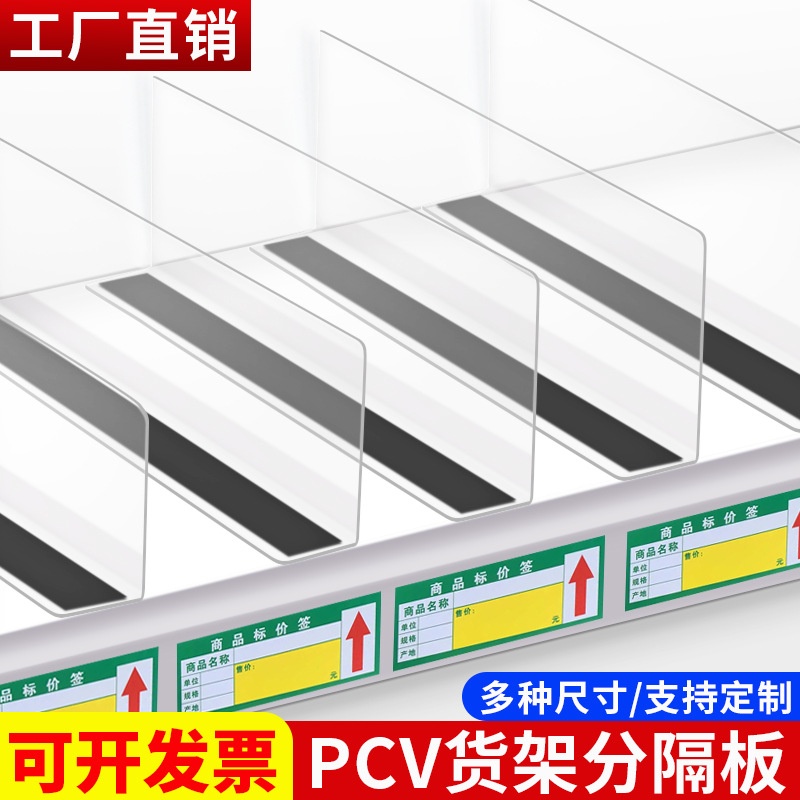 超市货架分隔板挡板便利店PVC分隔片塑料L型小商品分类分割板隔片