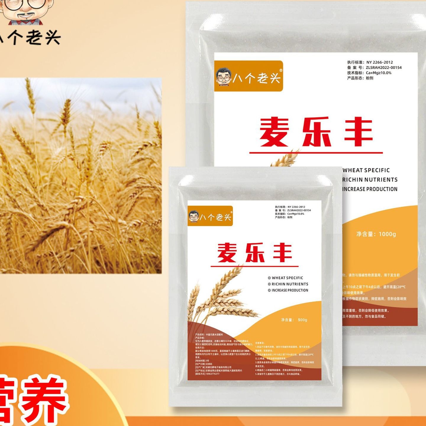 麦乐丰小麦专用肥料强力防治青枯立枯病壮苗促根增产有保障丰收