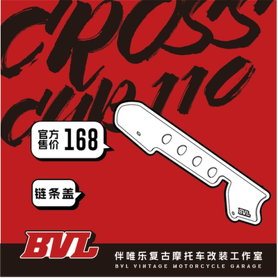 BVL链条盖适用于幼兽CC110链条护板铝合金链条盒盖板遮物板改装