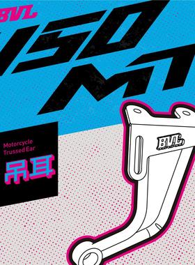 BVL改装适用于春风450MT排气支架吊架吊耳不锈钢圆管原创设计改装