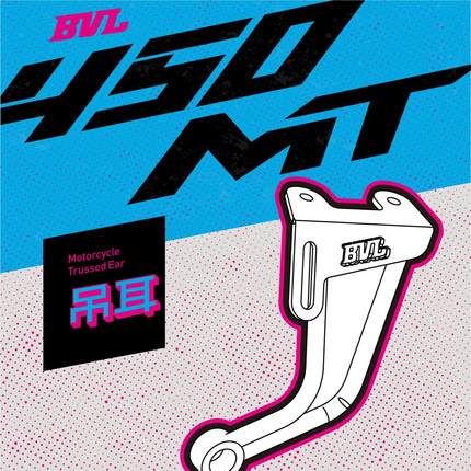 BVL改装适用于春风450MT排气支架吊架吊耳不锈钢圆管原创设计改装