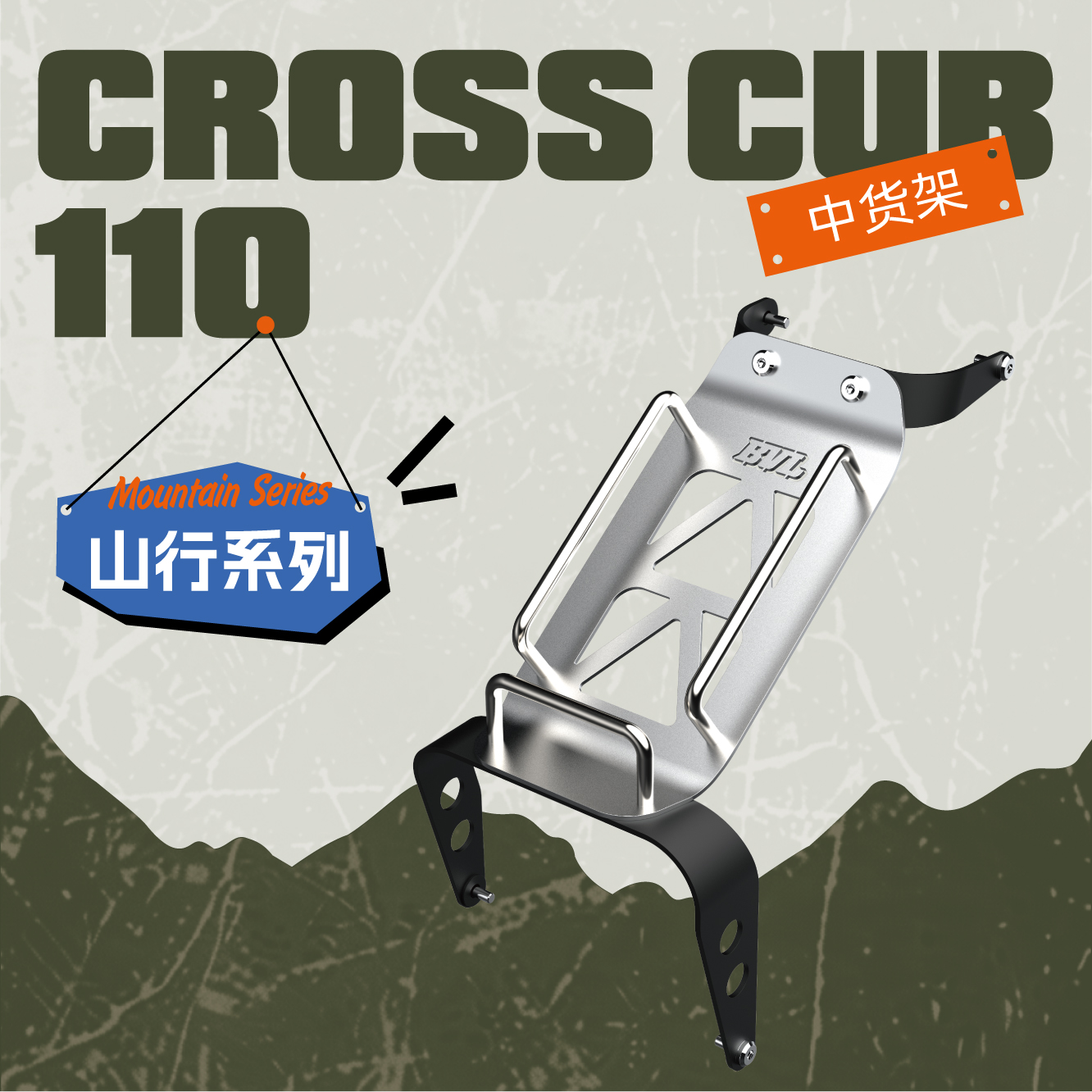 BVL中货架适用于幼兽CC110中置货架不锈钢中货架置物架山行系列