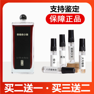 孤女孤儿怨柏林少女修女八月夜桂花玫瑰陛下大写檀正品香水小样