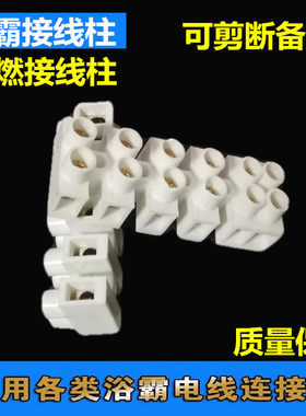浴霸接线柱接线排端子换气扇组合