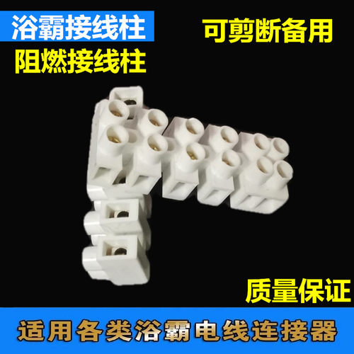 浴霸接线柱接线排端子换气扇组合
