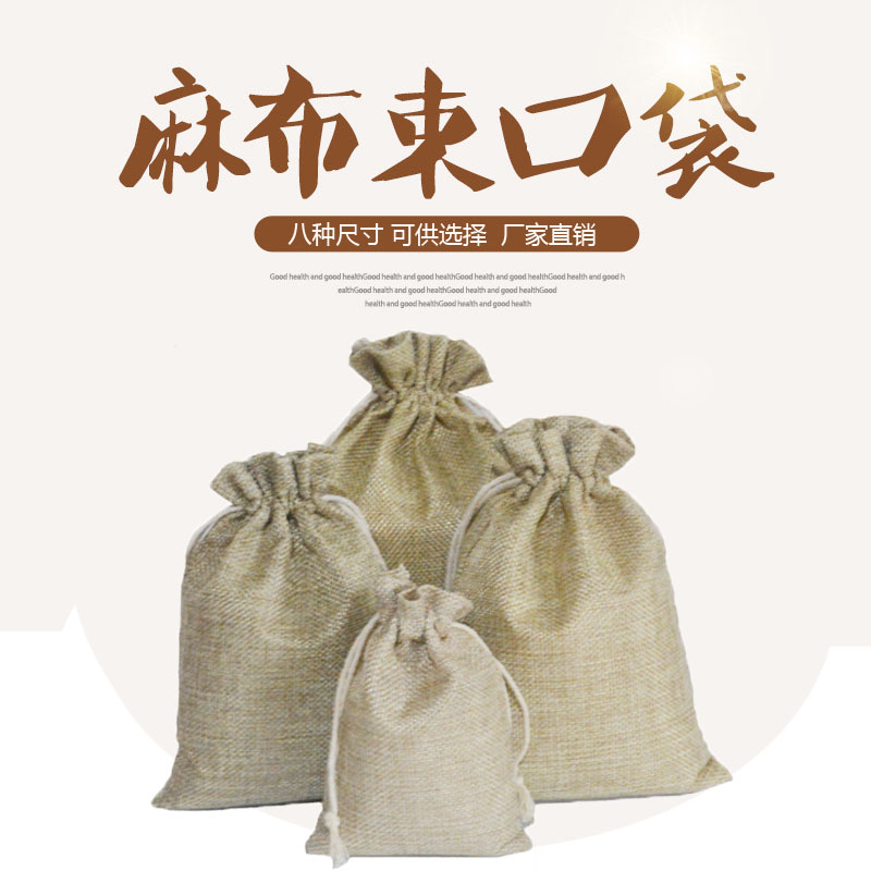 现货 抽绳麻布袋 小米咖啡豆棉绳亚麻布袋五谷杂粮饰品收纳包装袋