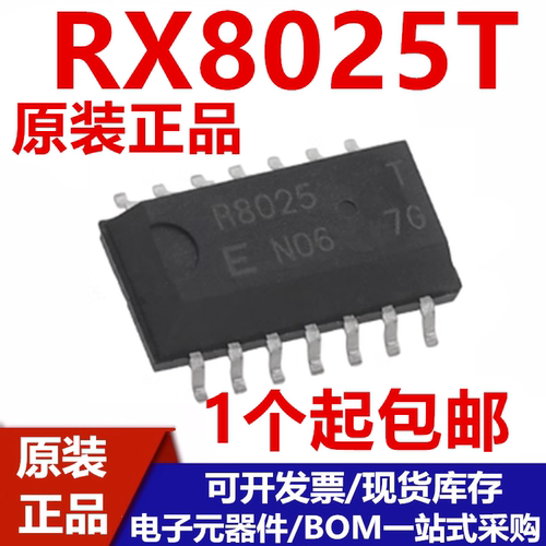 R8025TRX8025T-UB实时时钟芯