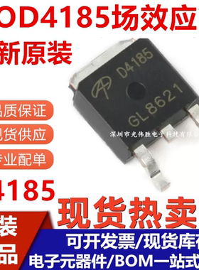 全新原装 AOD4185 D4185 TO-252 P沟道 40V/40A 贴片 场效应MOS管