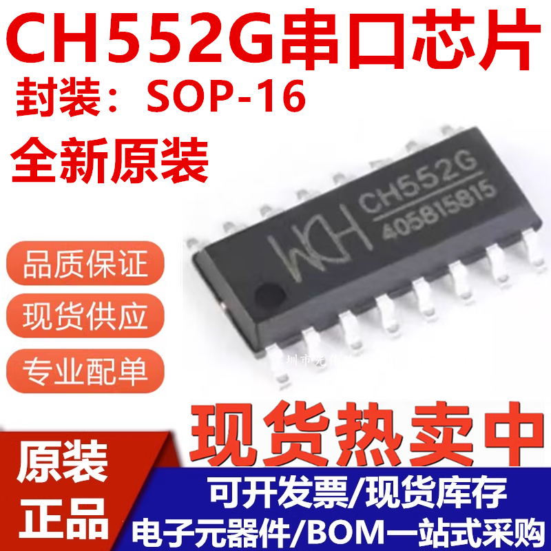 CH552GSOP-16USB单片机
