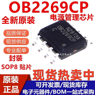 全新原装 OB2269CP OB2269CPCA SOP-8 贴片 液晶电源管理芯片IC