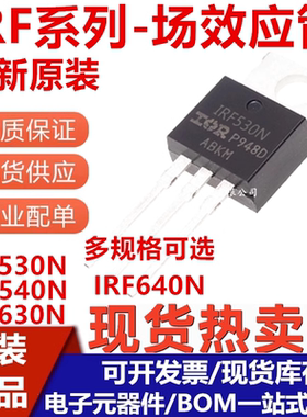 IRF530 540 630 640 730 740 830 840 N NPBF PBF TO-220场效应管