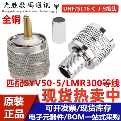 UHF/SL16-C-J-5公头压接连接器