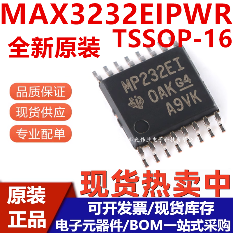 MAX3232EIPWR线路驱动器/接收器