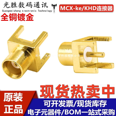 MCX-KE母座天线底座连接器